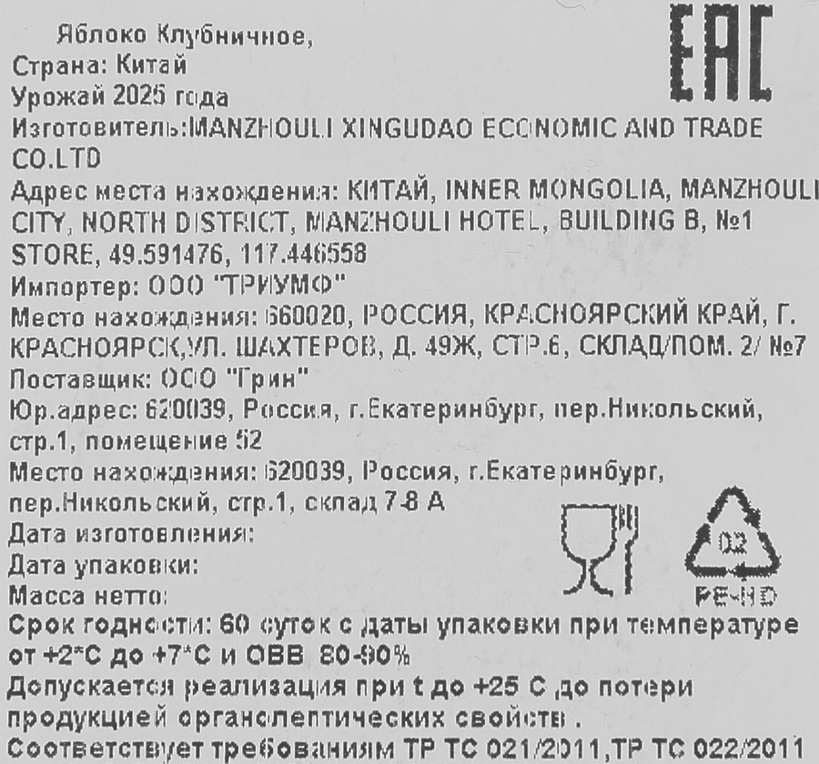 Яблоко Клубничное, 500г, предпросмотр