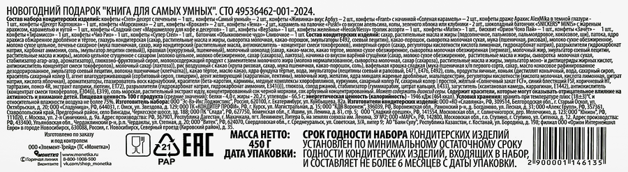 Подарок новогодний Книга Для самых умных, 450г, предпросмотр