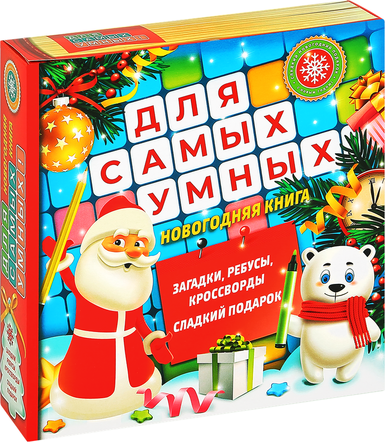 Подарок новогодний Книга Для самых умных, 450г, превью