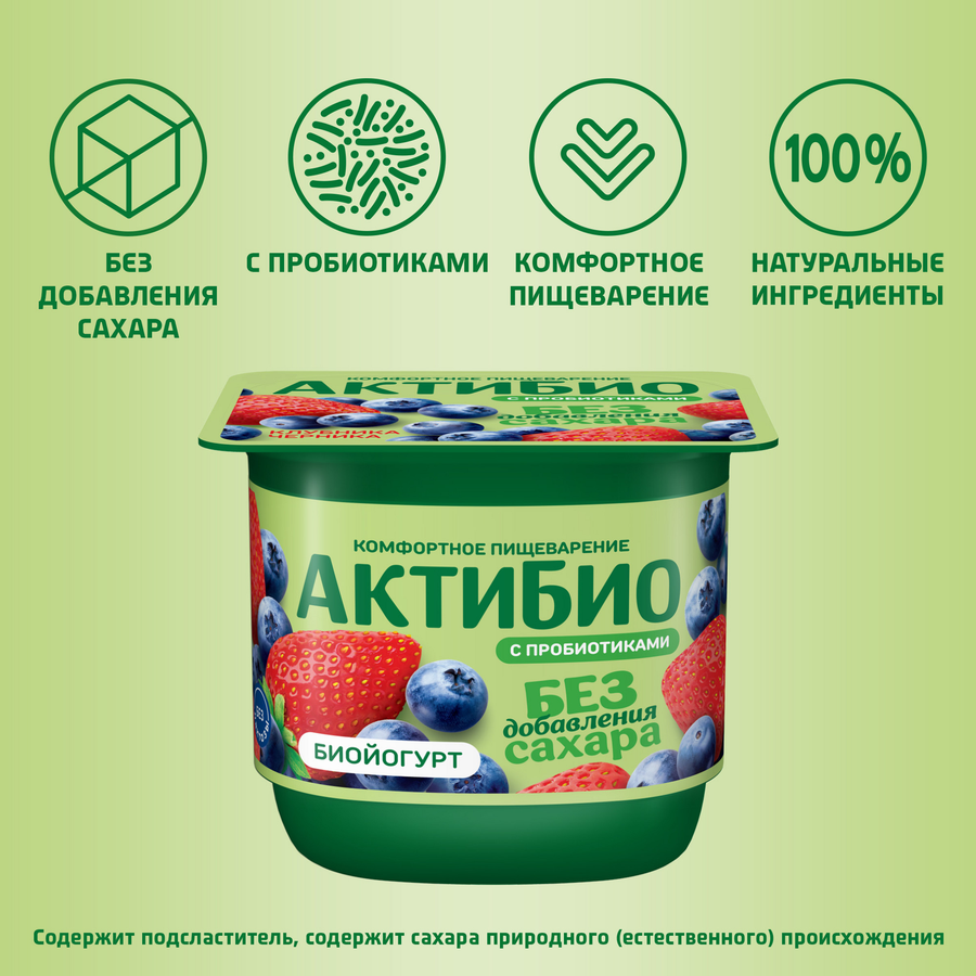 Йогурт АКТИБИО с клубникой и черникой, без сахара 3%, без змж, 130г, предпросмотр