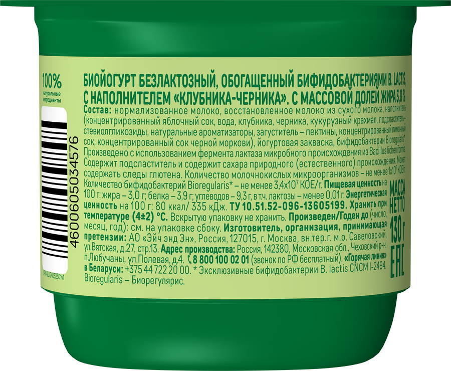 Йогурт АКТИБИО с клубникой и черникой, без сахара 3%, без змж, 130г, предпросмотр