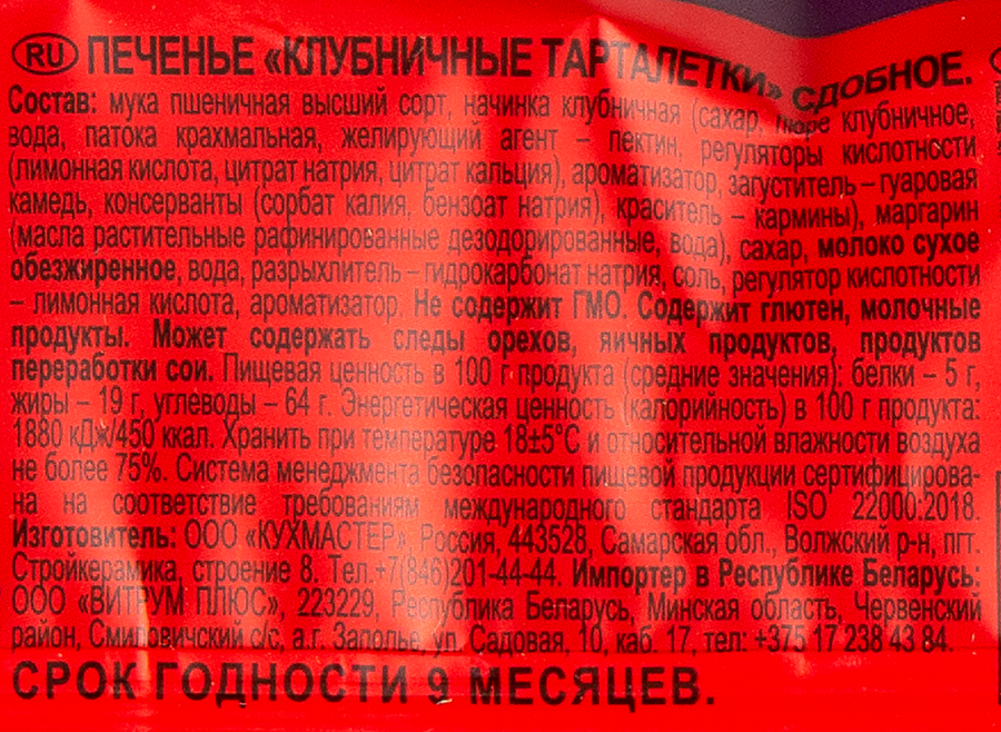 Печенье КУХМАСТЕР Клубничные тарталетки, 240г, превью