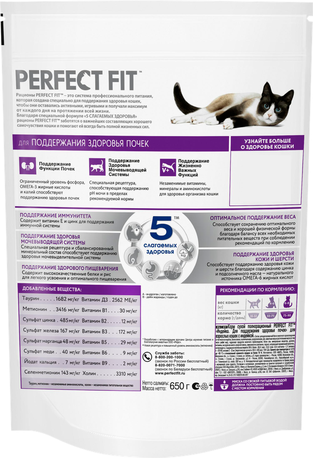 Корм сухой для взрослых кошек PERFECT FIT с индейкой, для здоровья почек, 650г, предпросмотр