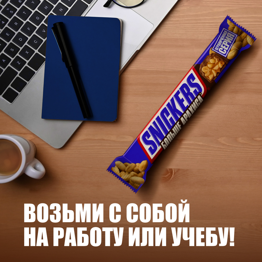 Батончик шоколадный SNICKERS Больше арахиса, 87г, предпросмотр