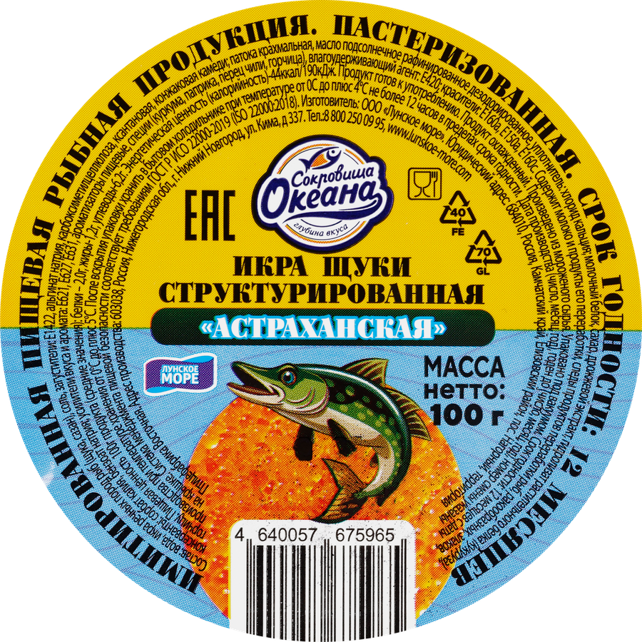 Икра щуки ЛУНСКОЕ МОРЕ структурированная, 100г, превью