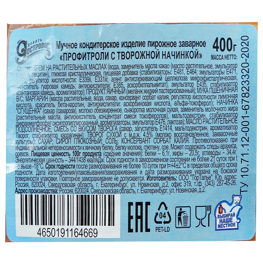 Профитроли 9 ОСТРОВОВ с творожной начинкой, 400г, превью