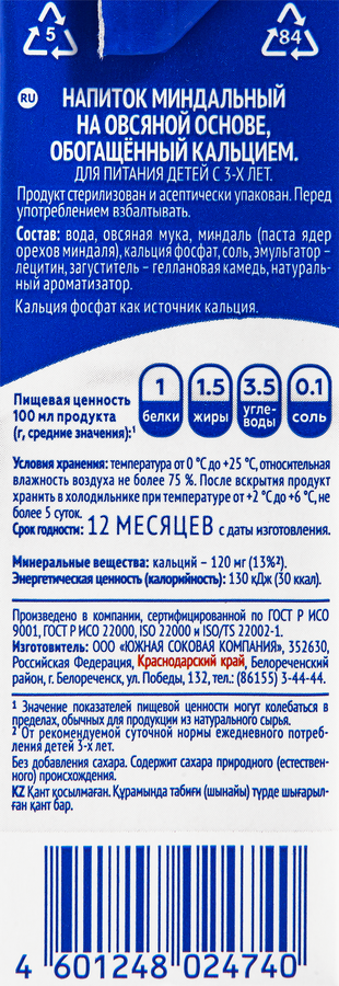 Напиток на овсяной основе ОВСЯША Миндальный 1,5%, 200мл, предпросмотр