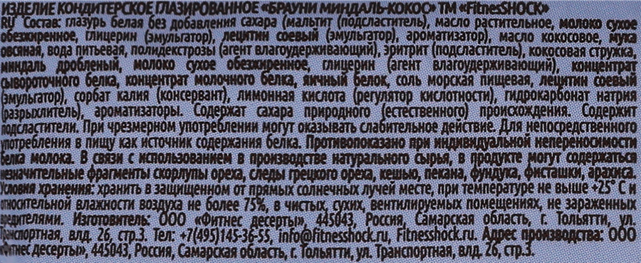 Брауни FITNESSHOCK Миндаль-кокос, 50г, предпросмотр