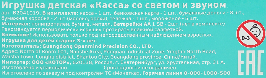 Игрушка Касса, предпросмотр