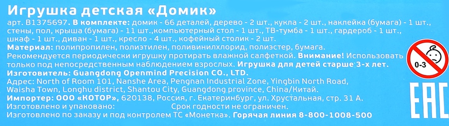 Игрушка Домик, превью