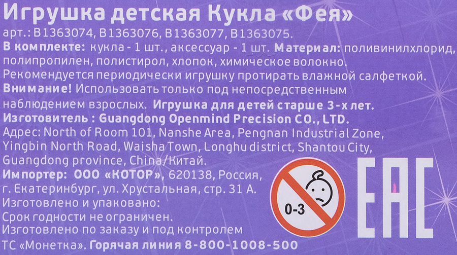 Кукла Фея, предпросмотр