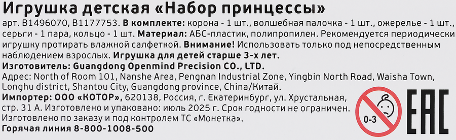 Набор принцессы, превью