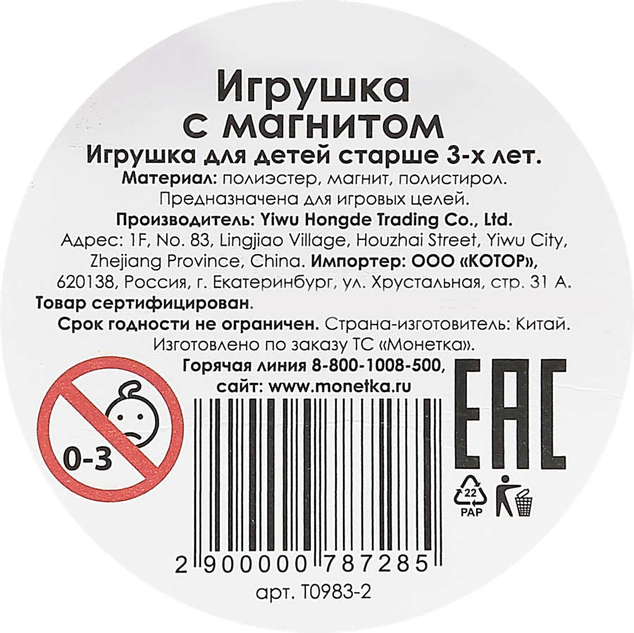 Игрушка с магнитом, Арт.Т0983-2, предпросмотр
