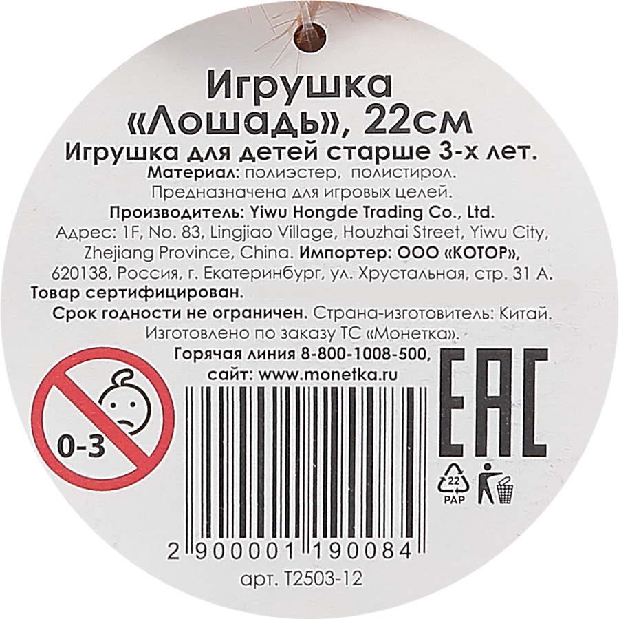 Игрушка Лошадка, 22см, Арт.Т2503-12, превью