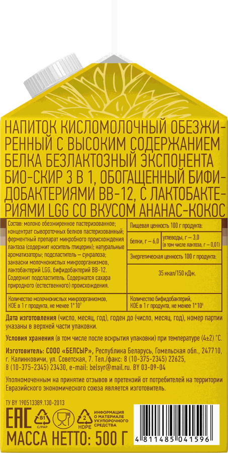 Напиток кисломолочный EXPONENTA Ананас, кокос обезжиренный безлактозный, без змж, 500г, предпросмотр