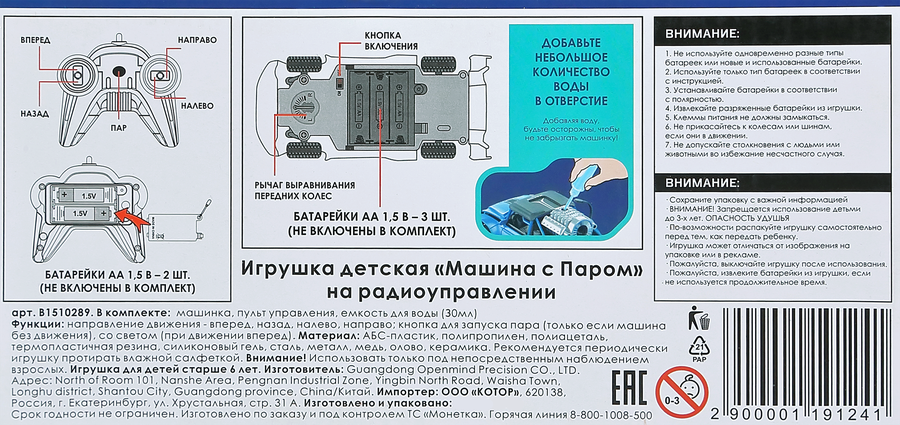 Машинка с паром, на радиоуправлении, превью