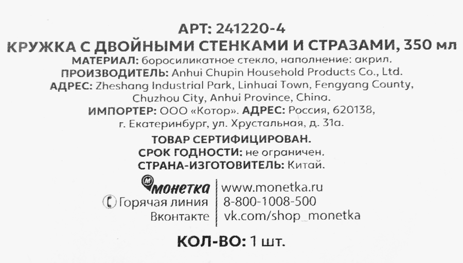 Кружка с двойными стенками и стразами, 350мл, предпросмотр