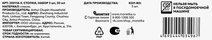Набор стопок 50мл, 3шт, предпросмотр