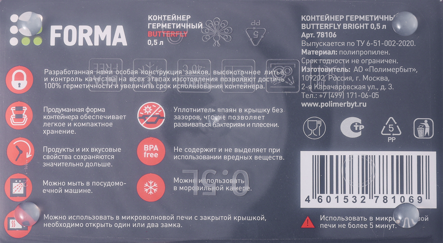 Контейнер герметичный Батерфляй 0,5л, предпросмотр