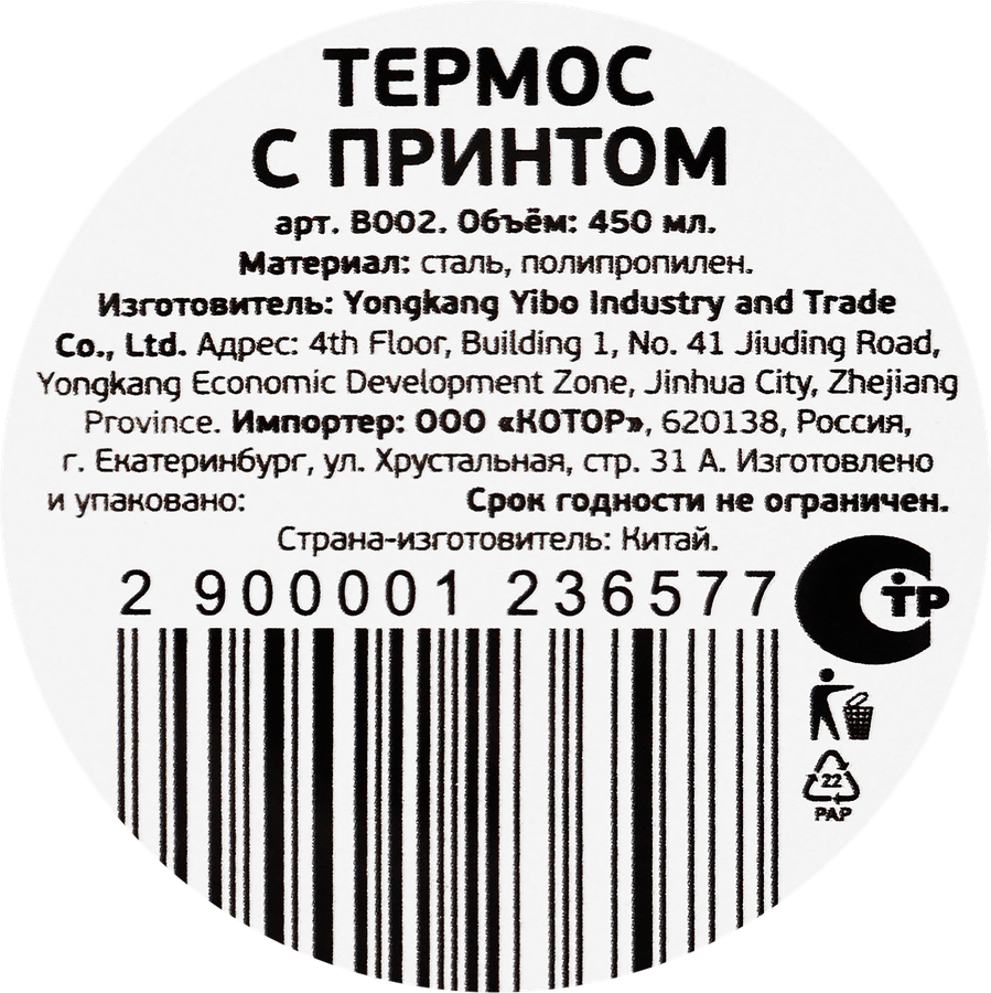 Термос с принтом, 450мл, превью