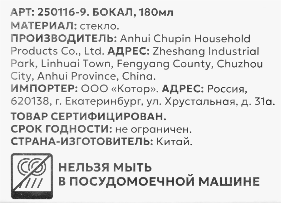 Бокал, 180мл, предпросмотр