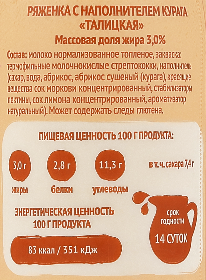 Ряженка ТАЛИЦКОЕ Курага 3%, без змж, 350г, превью