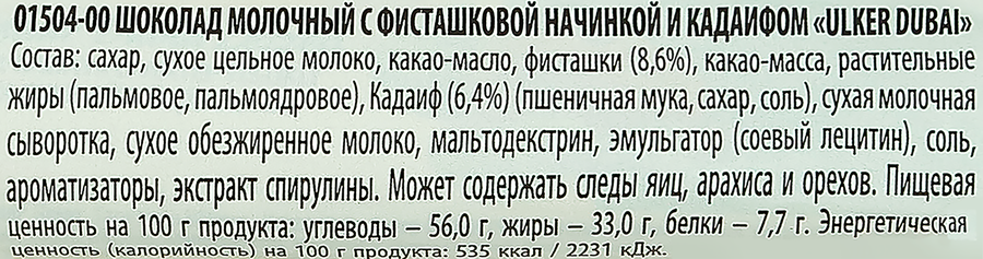 Шоколад молочный ULKER Дубайский, 35г, предпросмотр