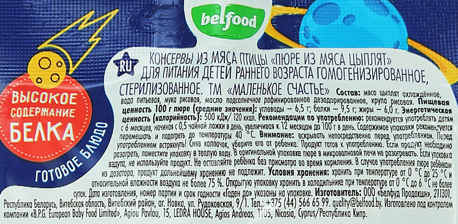 Пюре мясное МАЛЕНЬКОЕ СЧАСТЬЕ Цыпленок, с 6 месяцев, 80г, предпросмотр