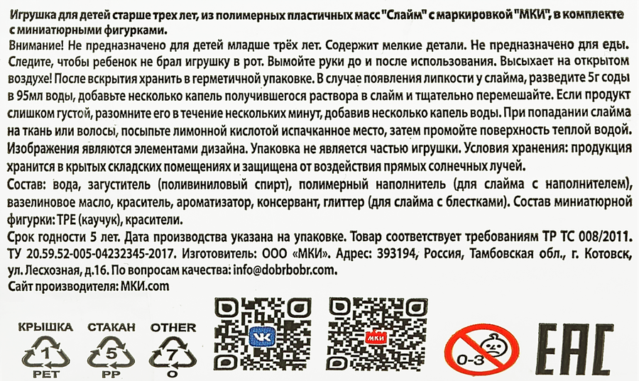 Игрушка вещь слайм, 100мл, превью