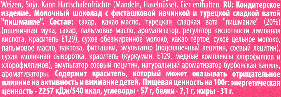Шоколад молочный с фисташковой начинкой и пишмание, 150г, предпросмотр