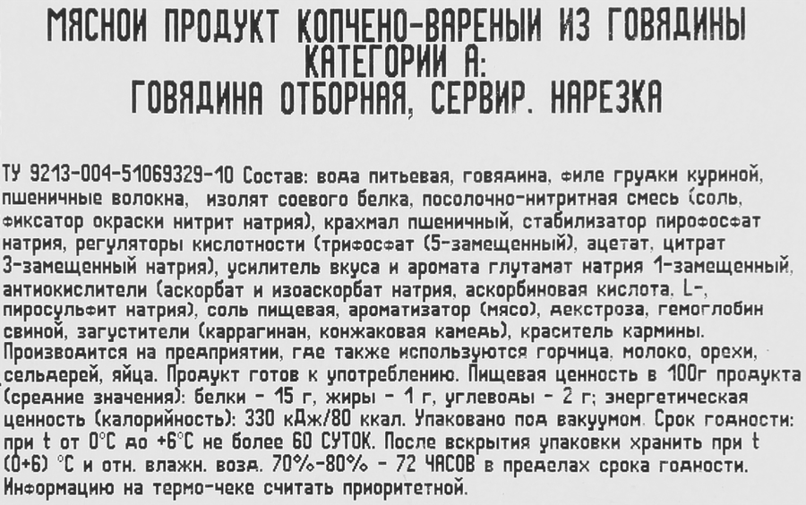 Говядина Отборная в/к в/у нарезка 80г. Ремит, превью