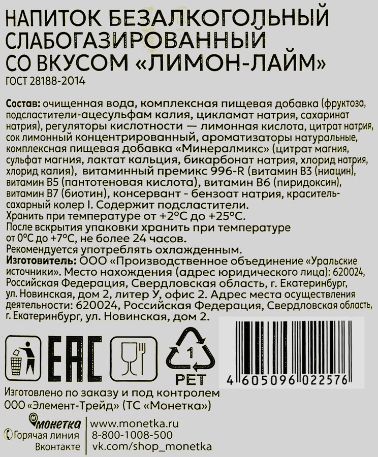 Напиток безалкогольный Лимон-Лайм с витаминами, 0.5л, предпросмотр