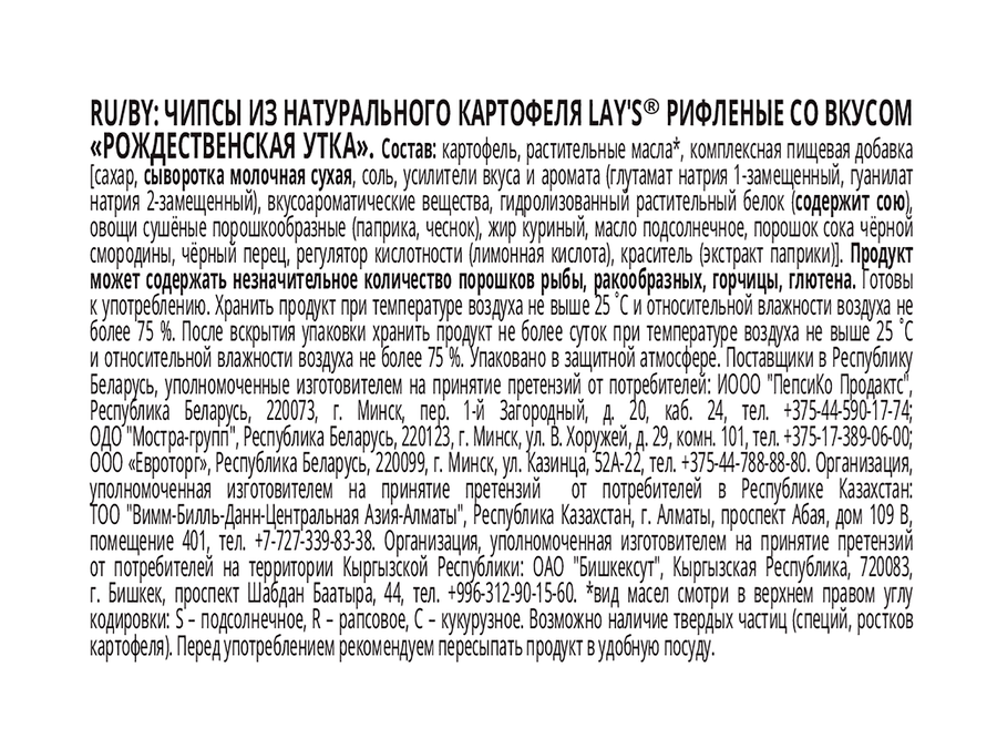 Чипсы картофельные LAY'S Рифленые Рождественская утка, 105г, превью