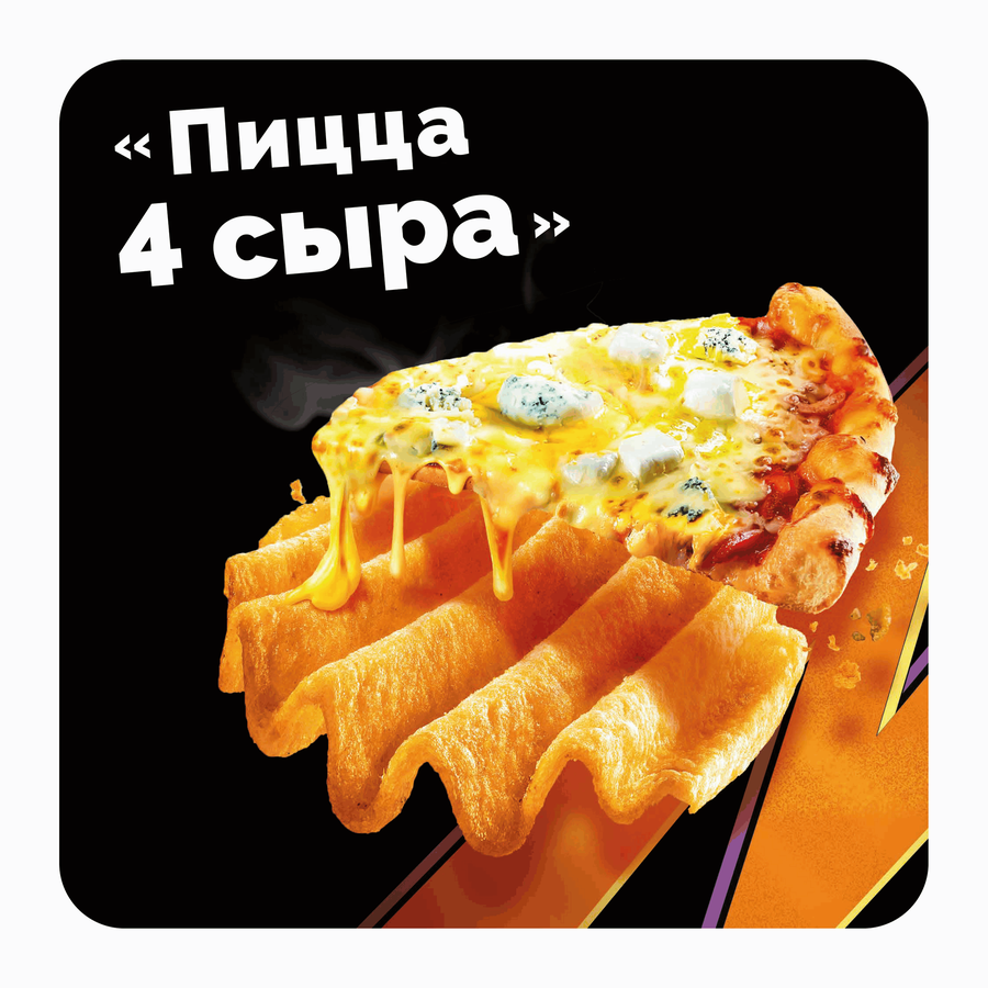 Чипсы картофельные LAY'S Махх Пицца 4 сыра, 100г, предпросмотр