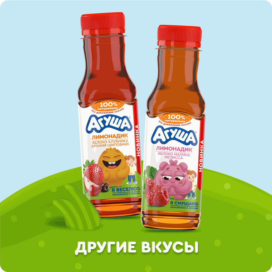 Напиток сокосодержащий АГУША Лимонадик, яблоко, клубника, арония и шиповник, с 3-х лет, 300мл, предпросмотр