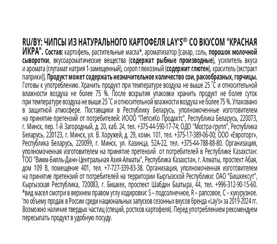 Чипсы картофельные LAY'S Красная икра, 105г, превью