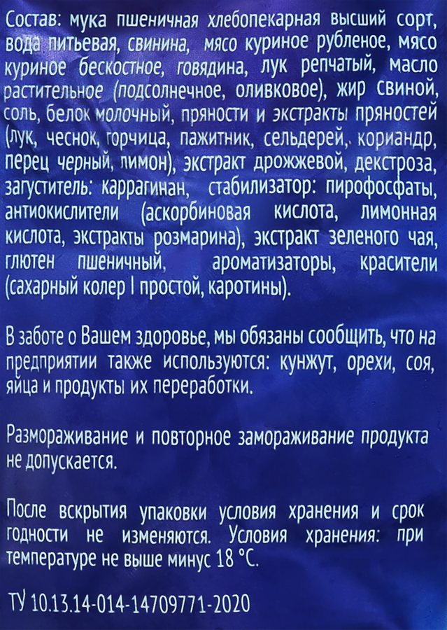 Бульмени ГОРЯЧАЯ ШТУЧКА Нейробуст с мясом, 600г, предпросмотр