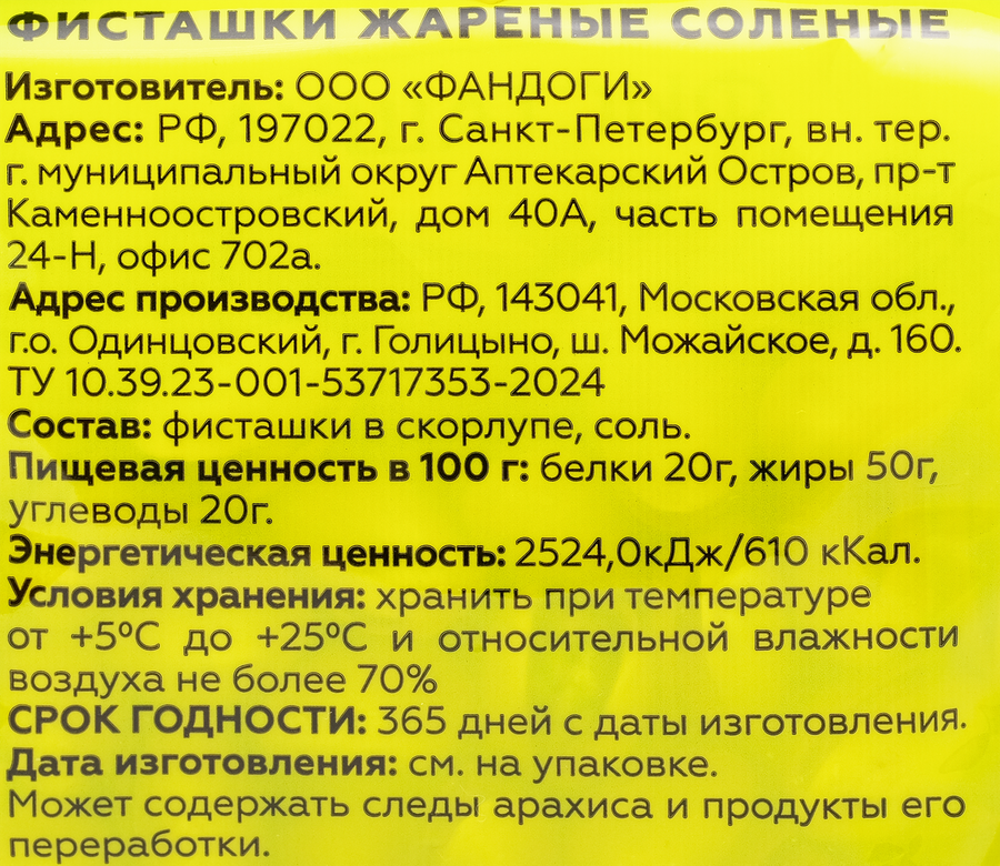 Фисташки PROFINUT жареные соленые, 150г, предпросмотр