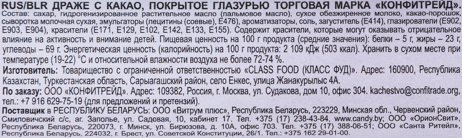 Драже РОБЛОКСЕРЫ с какао, 24г, предпросмотр