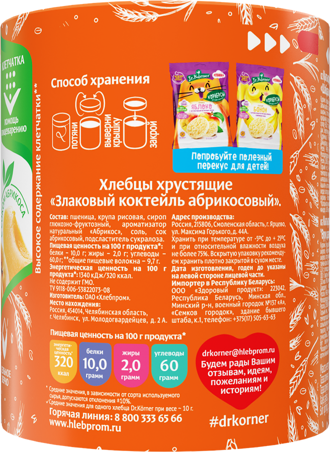 Хлебцы DR KORNER Злаковый коктейль, абрикосовые, 90г, предпросмотр