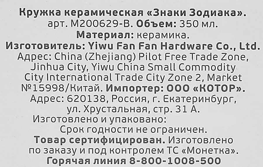 Кружка Знаки зодиака, 350мл, превью