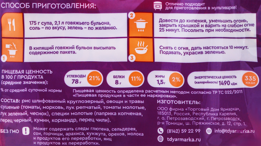 Суп 25 МИНУТ И ГОТОВО! Харчо, 175г, предпросмотр
