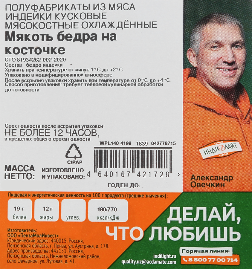 Мякоть бедра индейки ИНДИЛАЙТ на косточке, 400г, предпросмотр