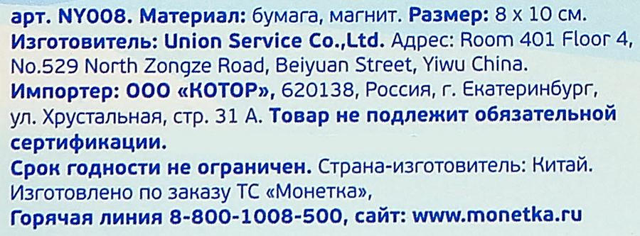Магнит с предсказаниями, превью