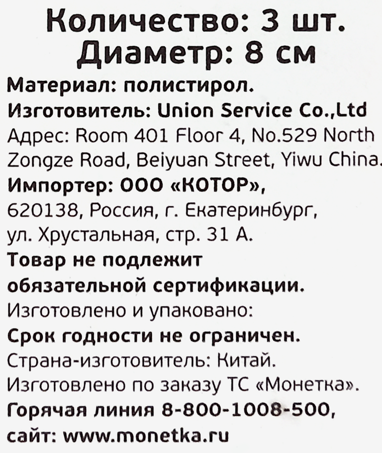 Набор новогодних шаров d=8см, 3шт, превью