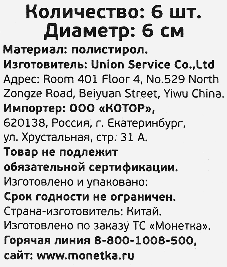 Набор новогодних шаров d=6см, 6шт, превью