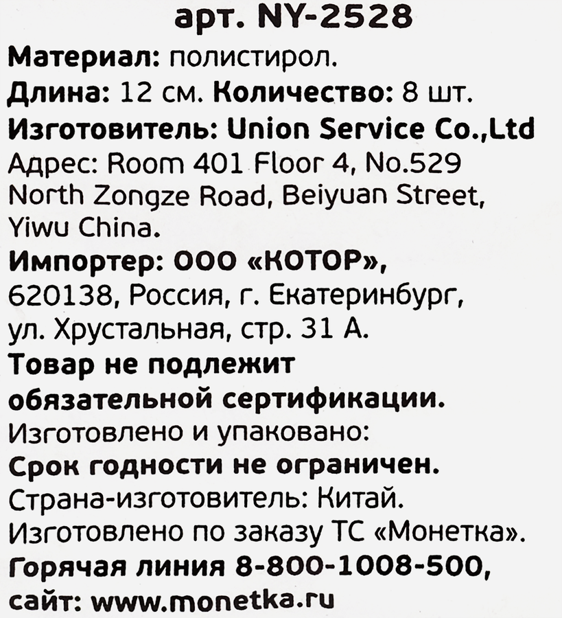 Украшение елочное Сосульки, 8шт, Арт. NY-2529, предпросмотр