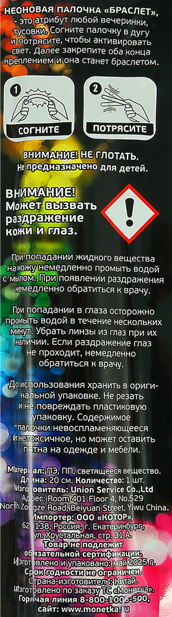 Неоновая палочка, превью