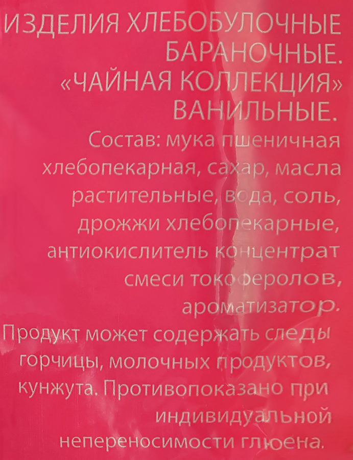 Сушки ванильные, 400г, предпросмотр