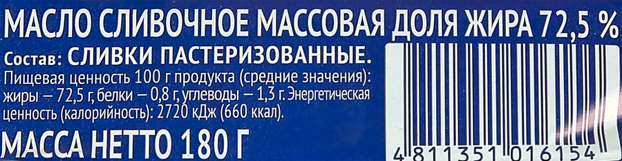 Масло сладкосливочное несоленое DANKE 72,5%, без змж, 180г, предпросмотр